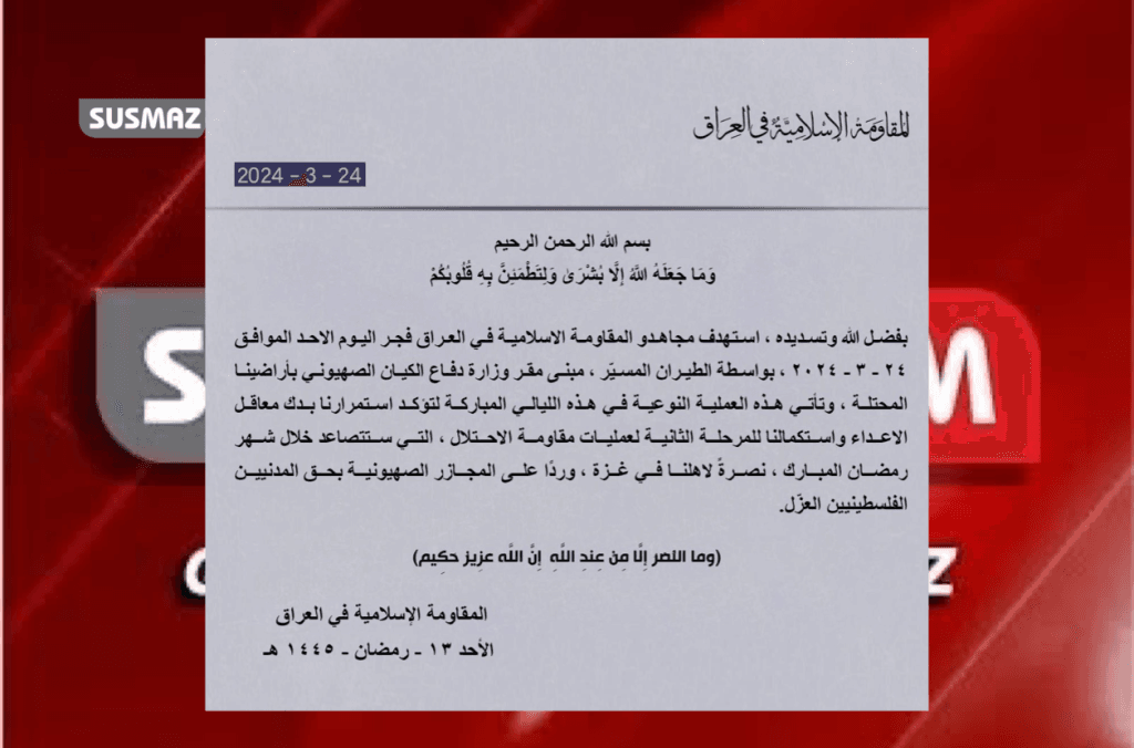 “Irak’taki İslami Direniş, Siyonist Karargahı Hedef Aldı: Operasyonun Detayları”